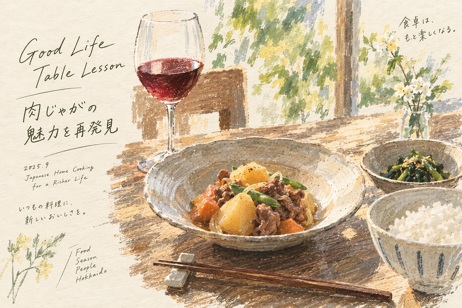 9月27日開催｜一般参加枠のご案内 畑のとなりの料理教室 Good Life Table Lesson